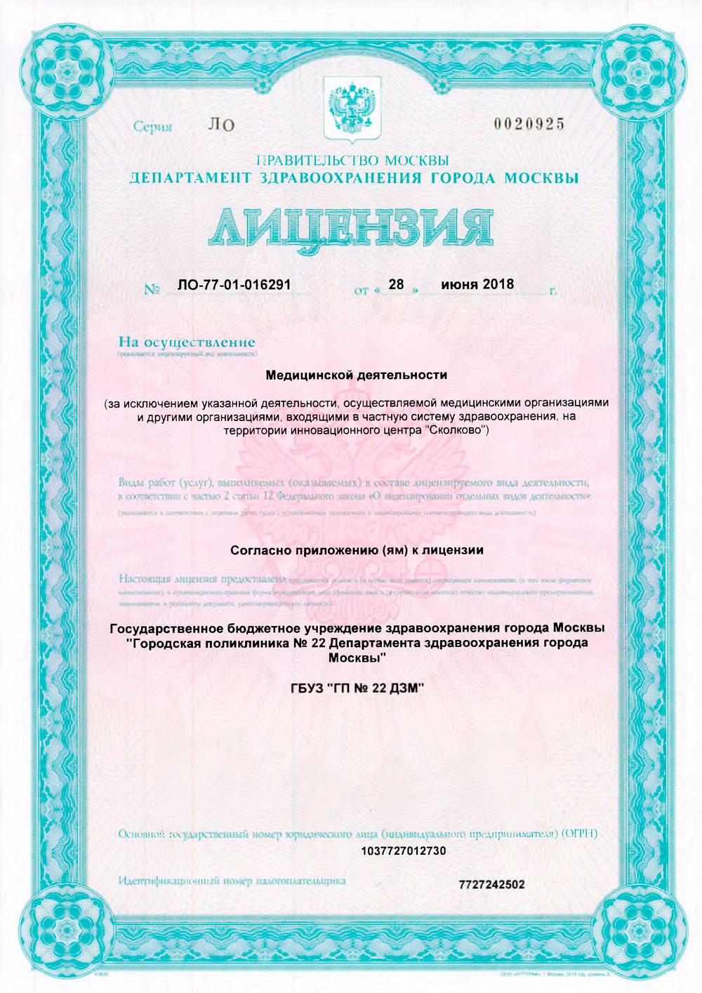 Поликлиника №22 на Кедрова лицензия №2