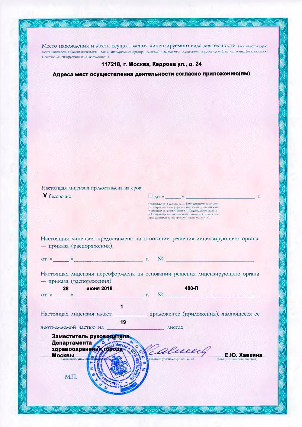 Поликлиника №22 на Кедрова лицензия №1