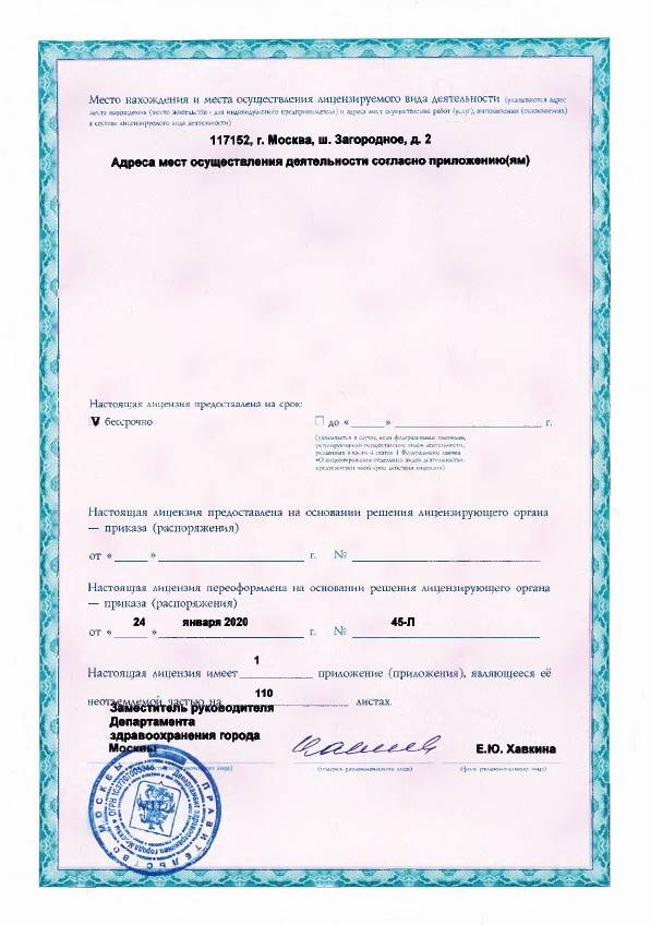 Психиатрическая больница №1 Алексеева лицензия №12