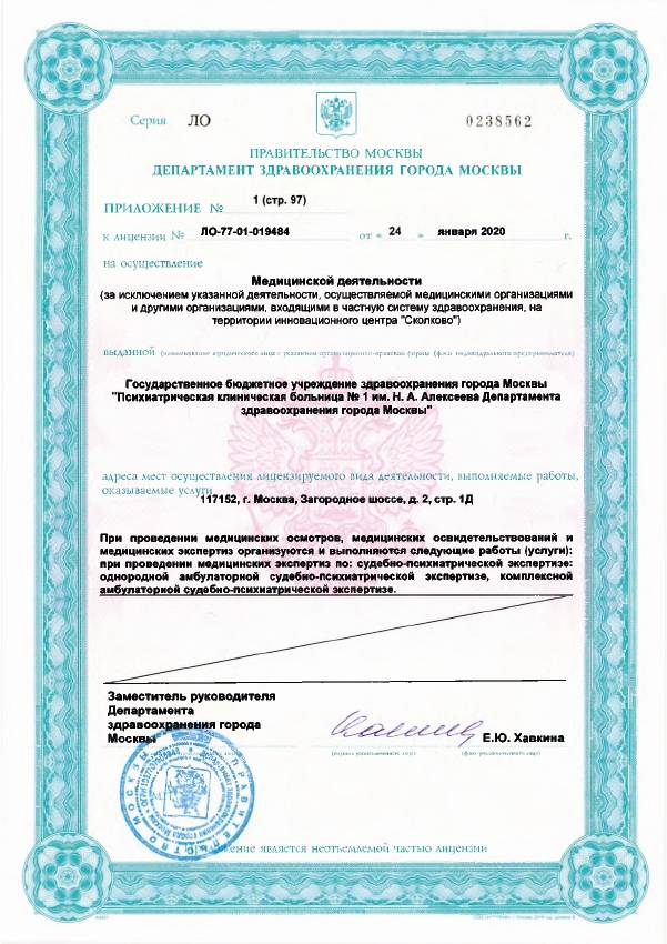 Психиатрическая больница №1 Алексеева лицензия №16