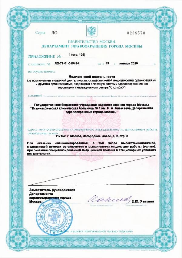 Психиатрическая больница №1 Алексеева лицензия №17