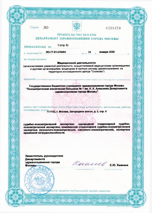 Психиатрическая больница №1 Алексеева лицензия №20