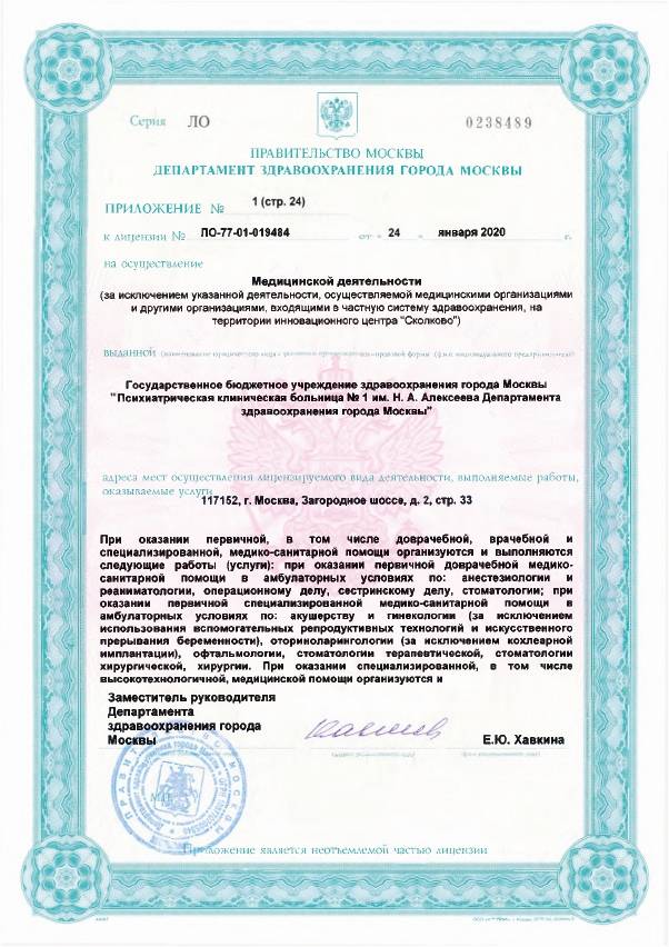 Психиатрическая больница №1 Алексеева лицензия №22