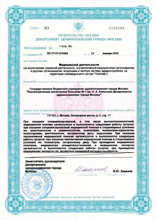 Психиатрическая больница №1 Алексеева лицензия №24