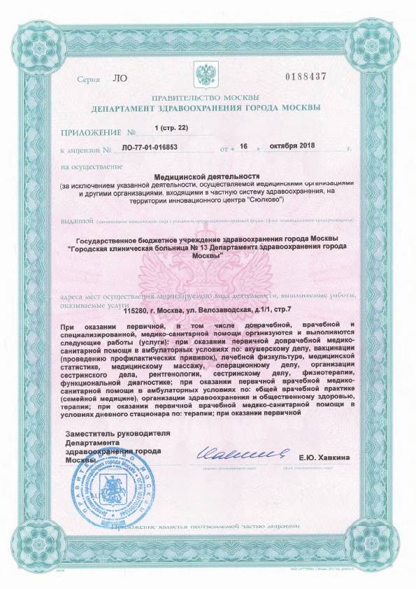 Больница №13 на Велозаводской (ГКБ 13) лицензия №14