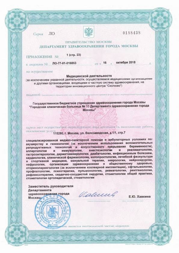 Больница №13 на Велозаводской (ГКБ 13) лицензия №15