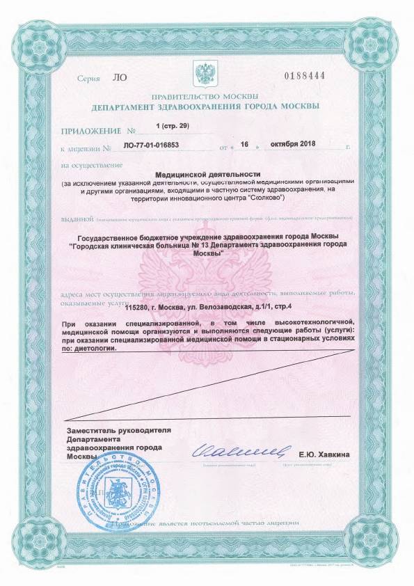 Больница №13 на Велозаводской (ГКБ 13) лицензия №18