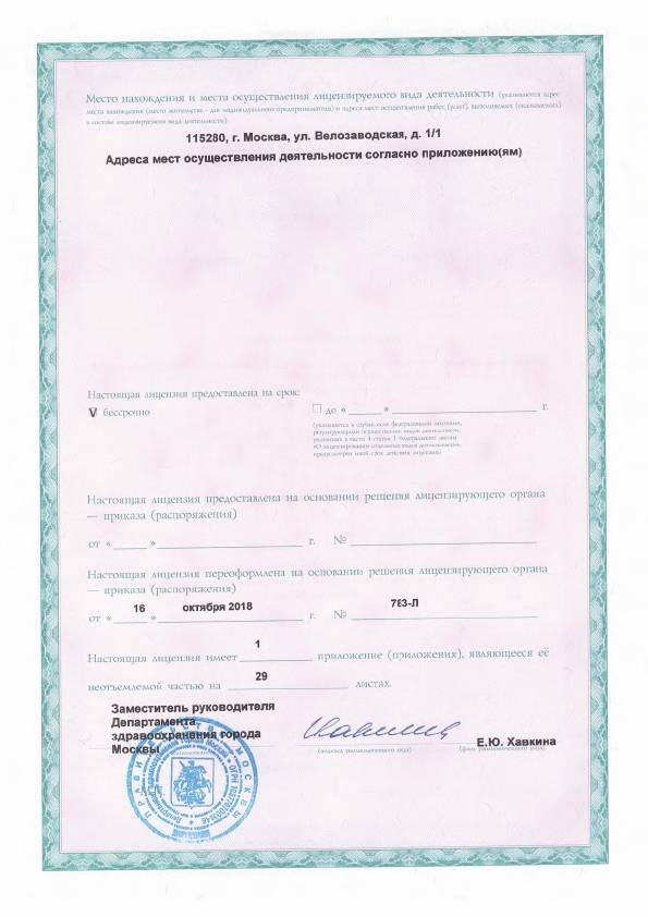 Больница №13 на Велозаводской (ГКБ 13) лицензия №2