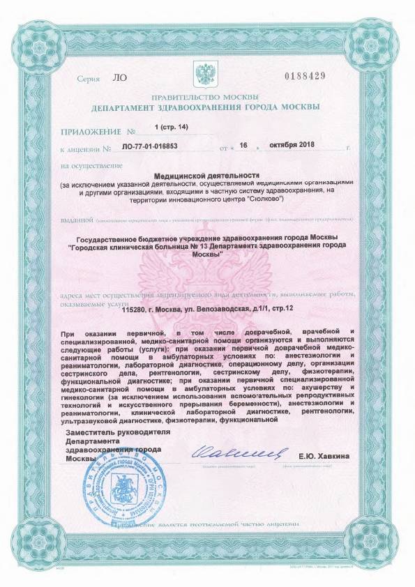 Больница №13 на Велозаводской (ГКБ 13) лицензия №8