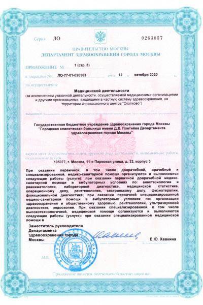 Больница №57 им Плетнёва лицензия №2