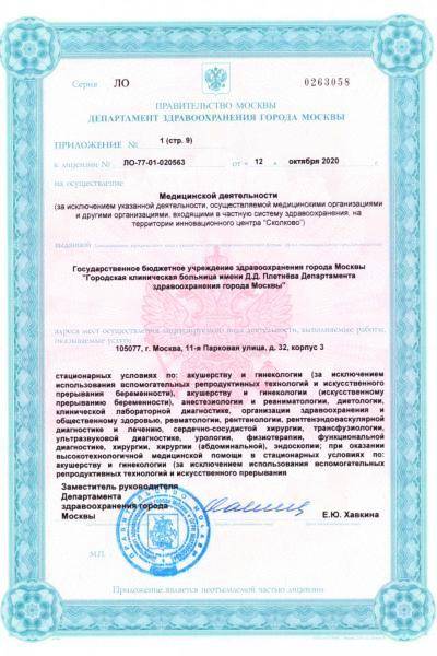 Больница №57 им Плетнёва лицензия №3