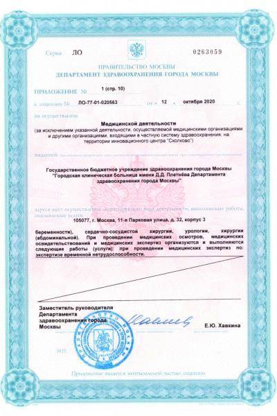 Больница №57 им Плетнёва лицензия №4