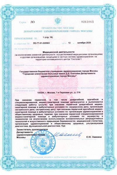 Больница №57 им Плетнёва лицензия №9