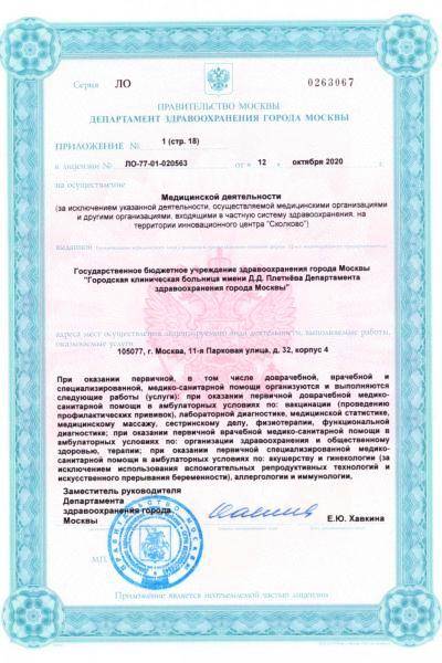 Больница №57 им Плетнёва лицензия №11