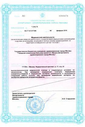 Больница №70 Новогиреево лицензия №2