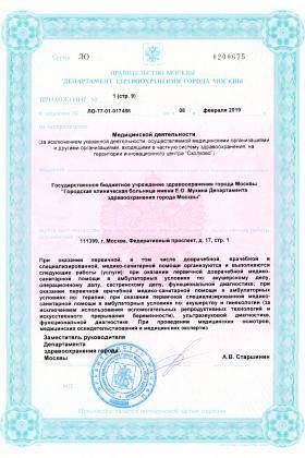 Больница №70 Новогиреево лицензия №3