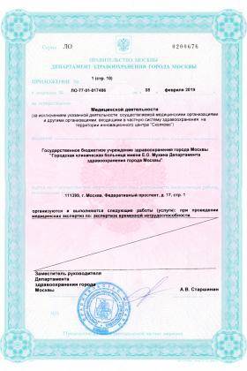 Больница №70 Новогиреево лицензия №4