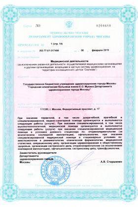Больница №70 Новогиреево лицензия №8
