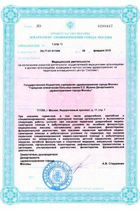 Больница №70 Новогиреево лицензия №9