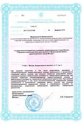 Больница №70 Новогиреево лицензия №11