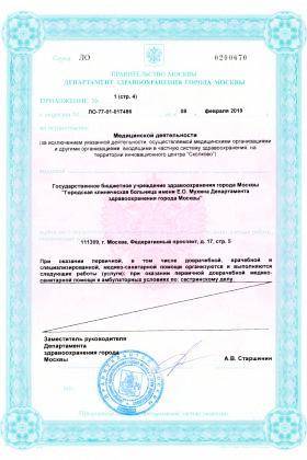Больница №70 Новогиреево лицензия №12
