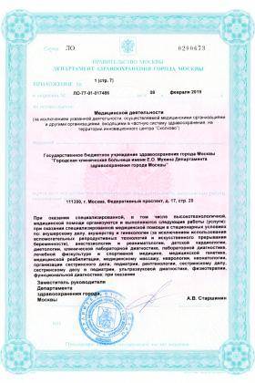Больница №70 Новогиреево лицензия №15