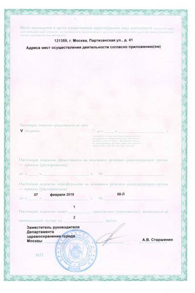 Кунцевский многопрофильный центр лицензия №2