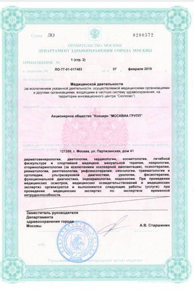 Кунцевский многопрофильный центр лицензия №3