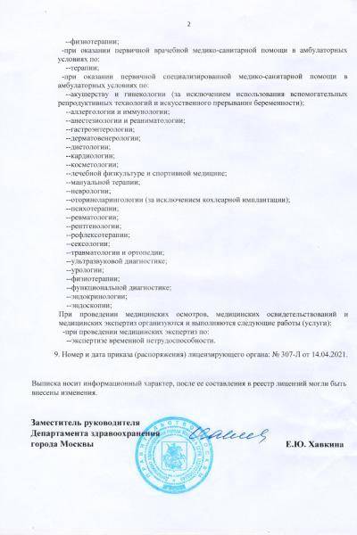 Кунцевский многопрофильный центр лицензия №5