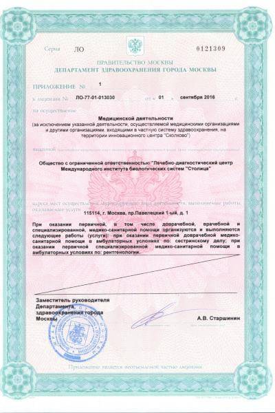 ЛДЦ «МИБС» лицензия №6