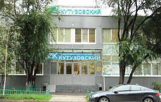 Лечебно-диагностический центр «Кутузовский» фото №1