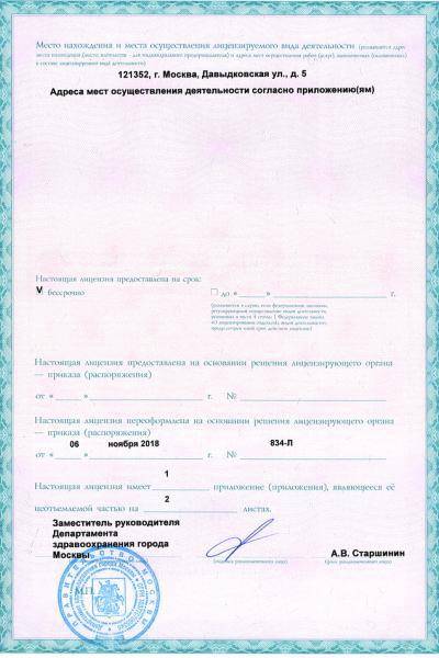 Лечебно-диагностический центр «Кутузовский» лицензия №2