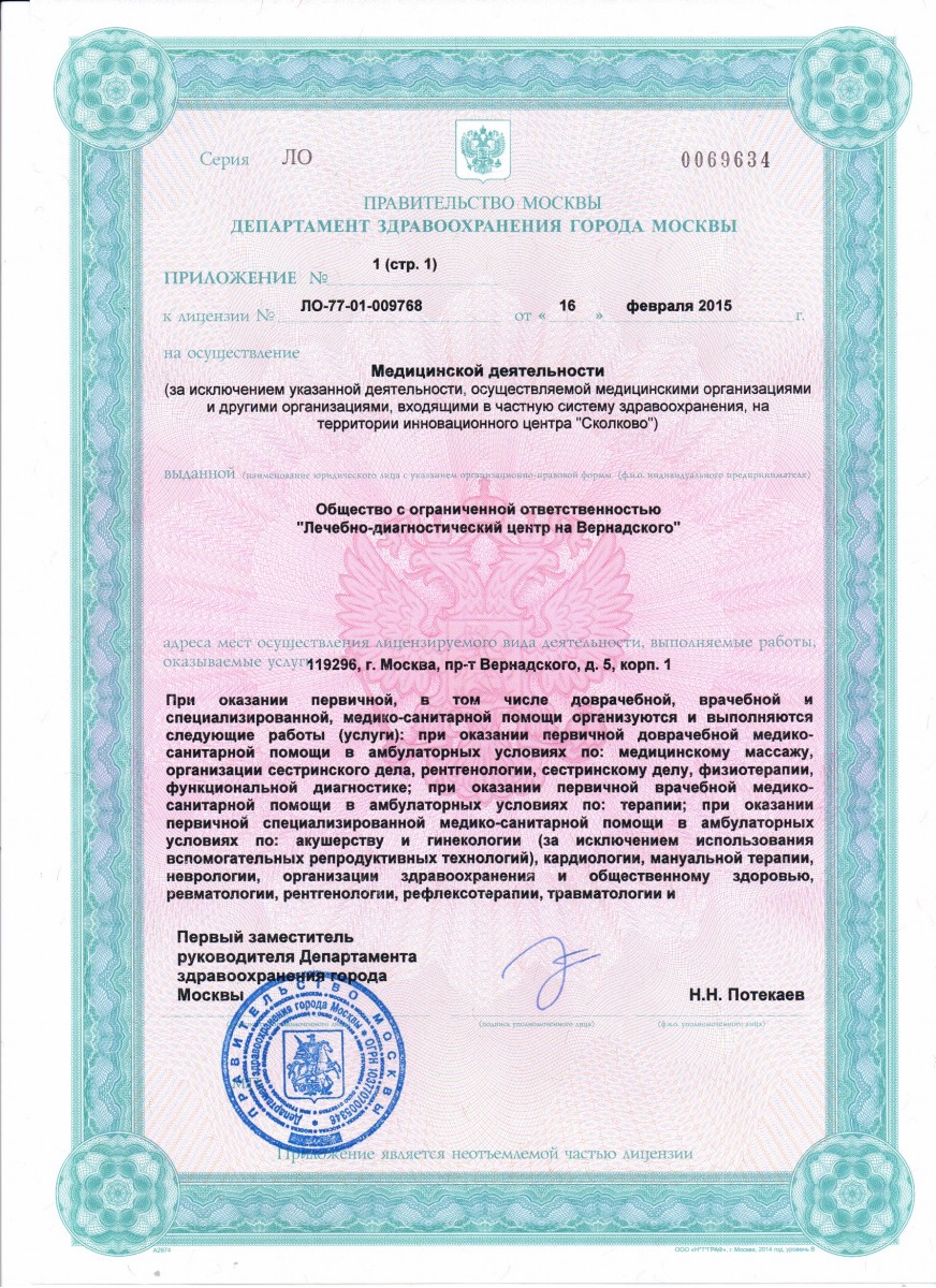 ЛДЦ на Вернадского лицензия №2