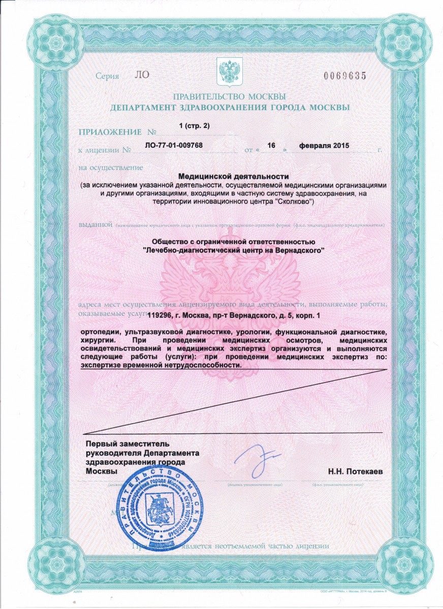 ЛДЦ на Вернадского лицензия №3