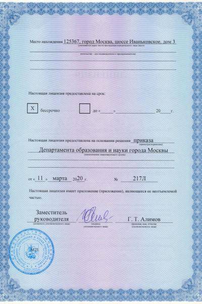 Лечебно-реабилитационный центр Минздрава России лицензия №4