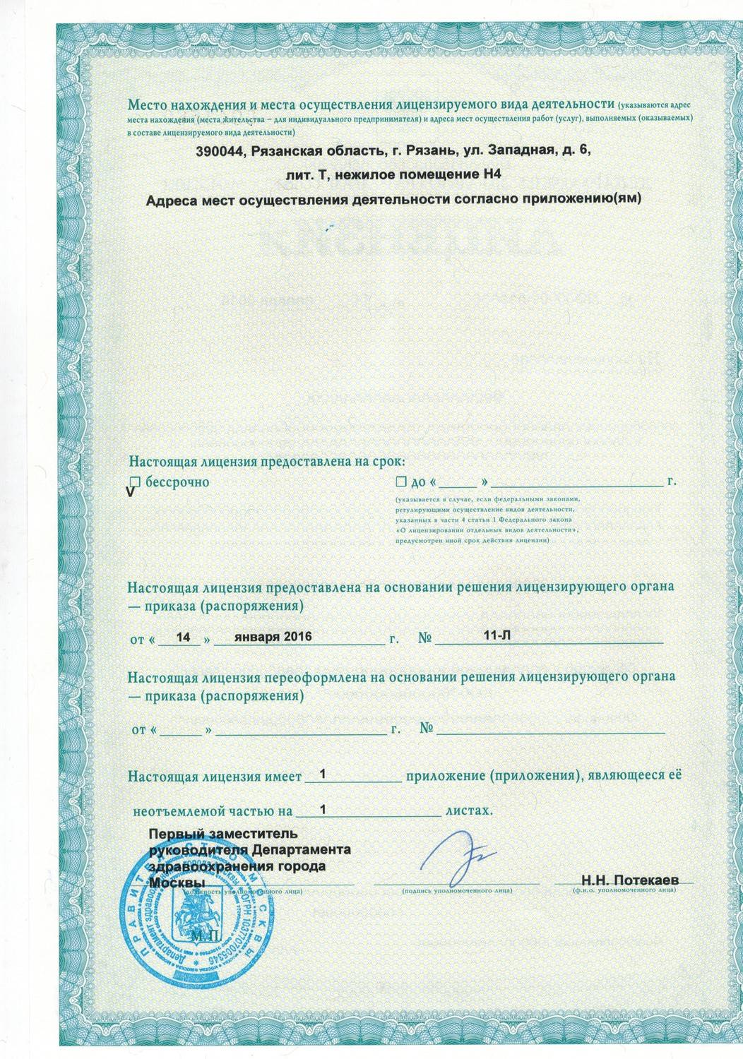 МРТ в Бирюлёво лицензия №2