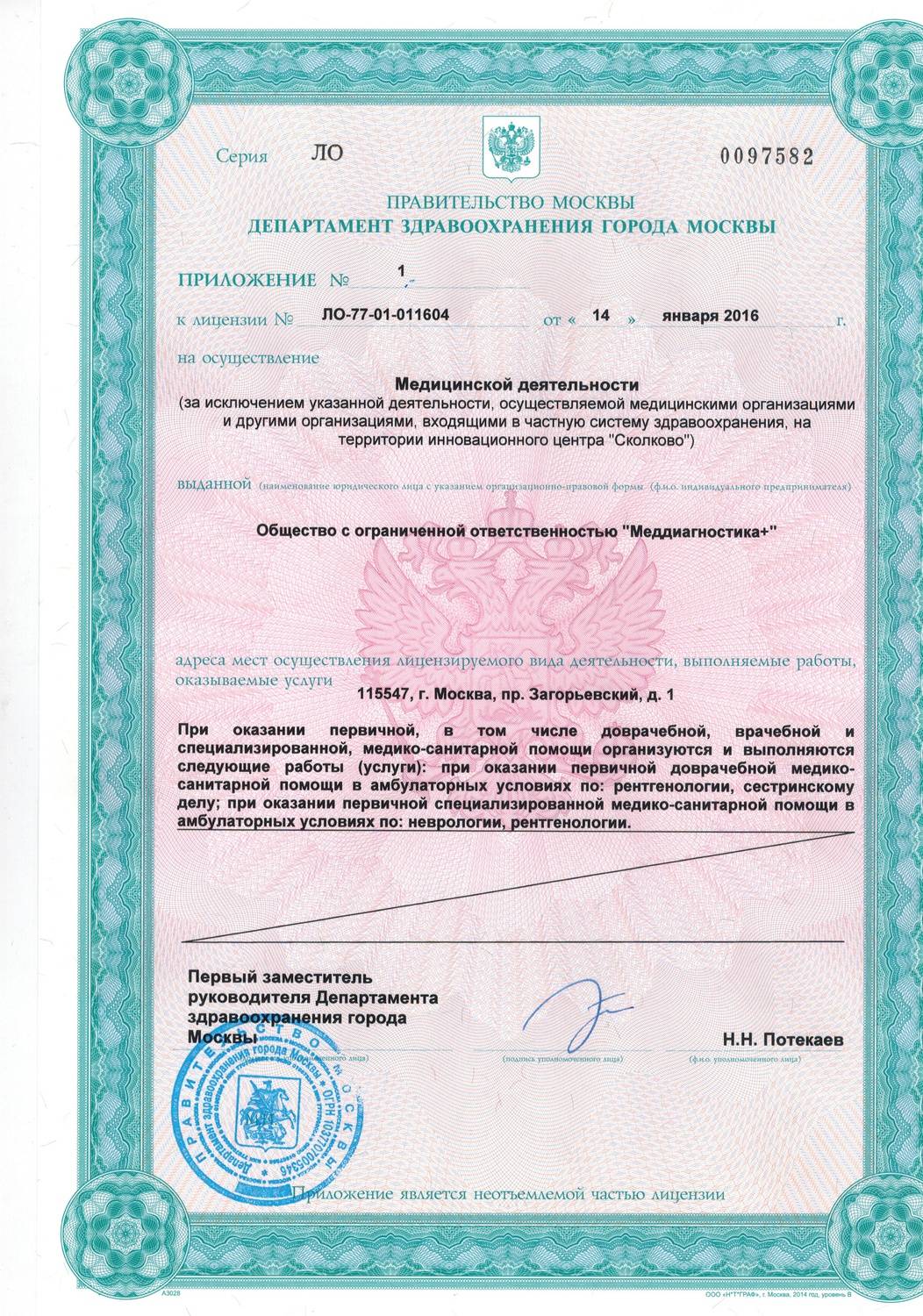 МРТ в Бирюлёво лицензия №3