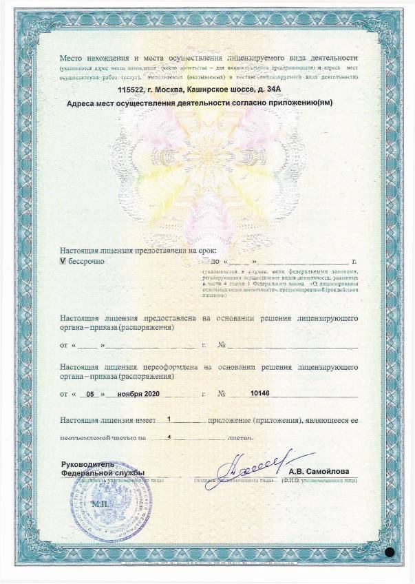НИИ ревматологии Насоновой (НИИР на Каширке) лицензия №2