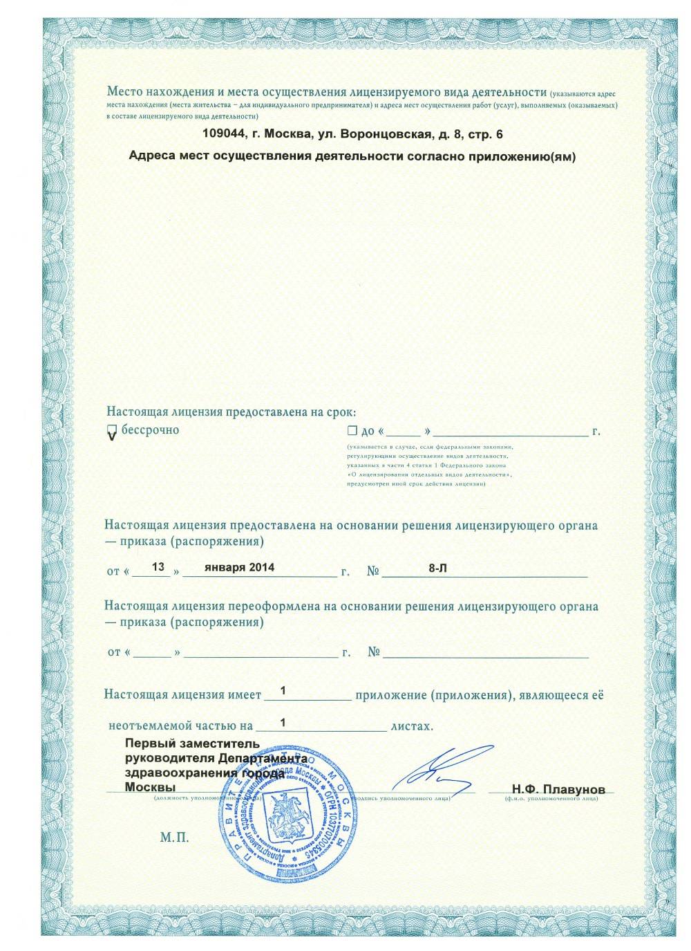 «ОН КЛИНИК» на Таганке лицензия №2