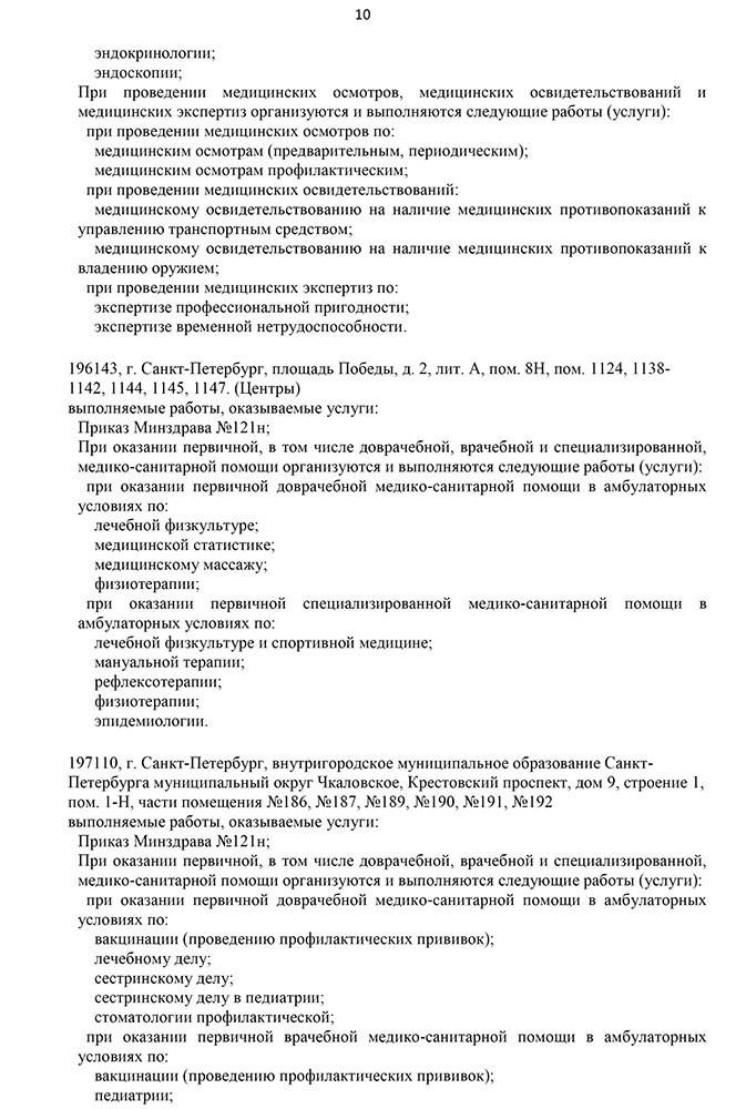ПАО Газпром Филиал № 1 лицензия №10