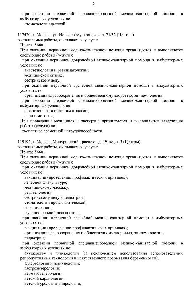 ПАО Газпром Филиал № 1 лицензия №2