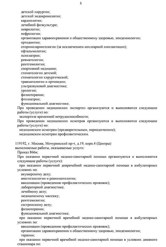 ПАО Газпром Филиал № 1 лицензия №3