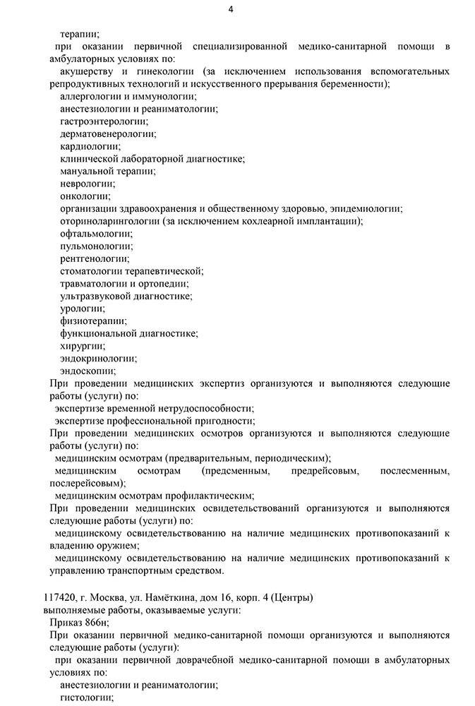 ПАО Газпром Филиал № 1 лицензия №4