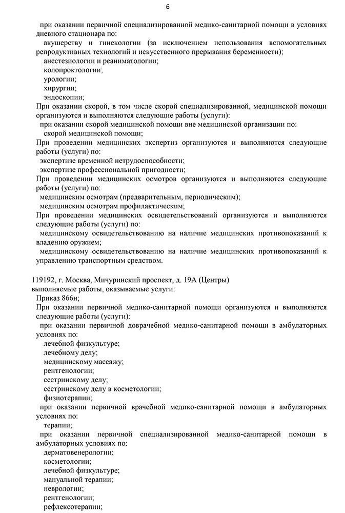 ПАО Газпром Филиал № 1 лицензия №6