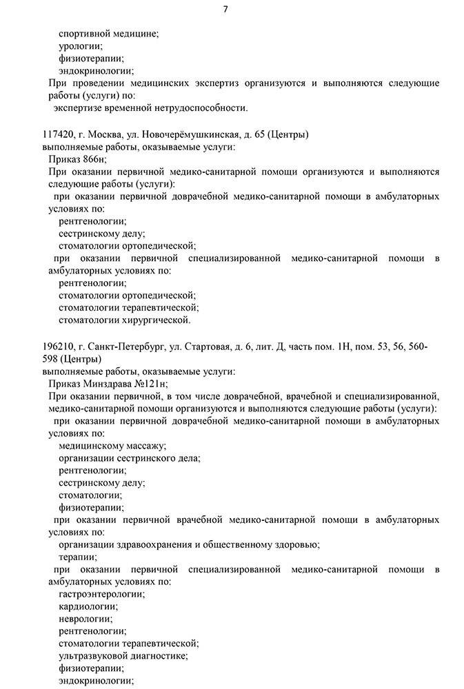 ПАО Газпром Филиал № 1 лицензия №7