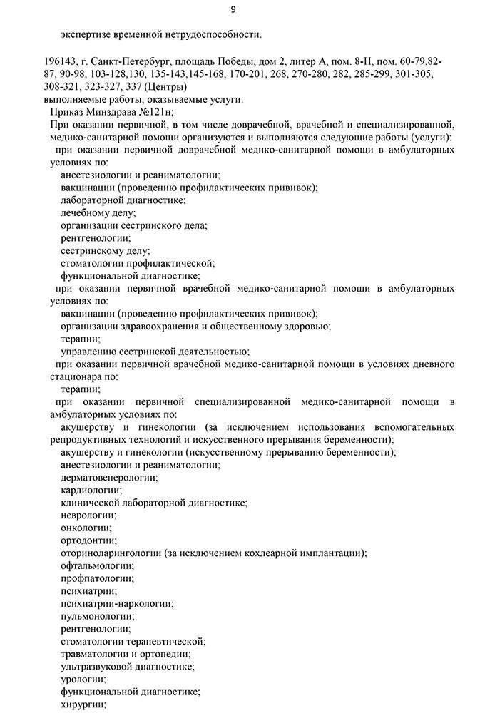 ПАО Газпром Филиал № 1 лицензия №9