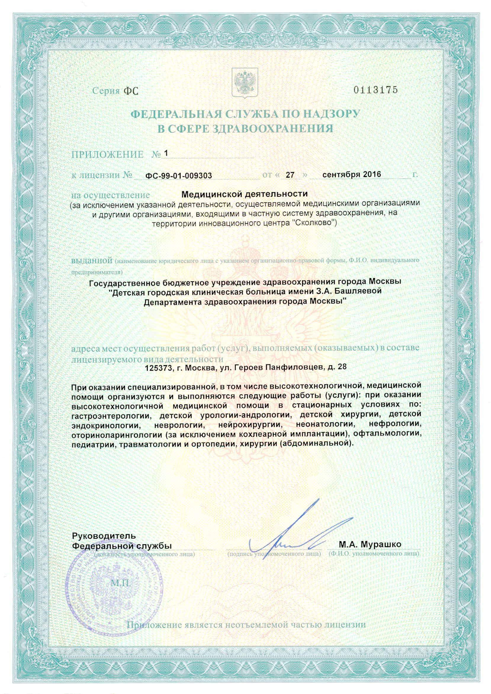 Тушинская детская городская больница лицензия №3