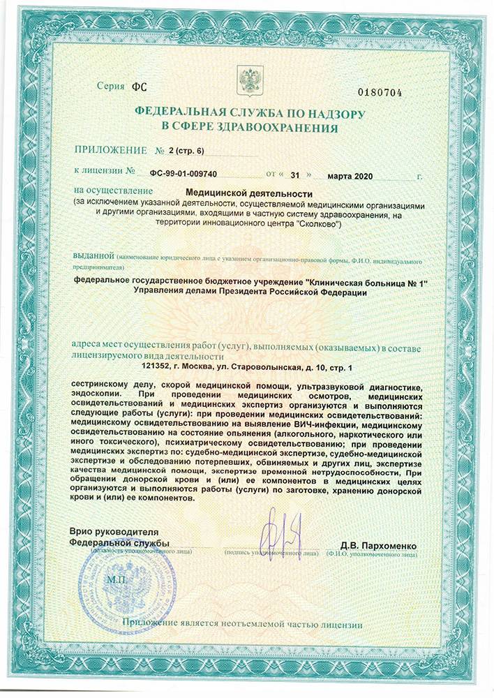 Волынская больница УД Президента РФ лицензия №3