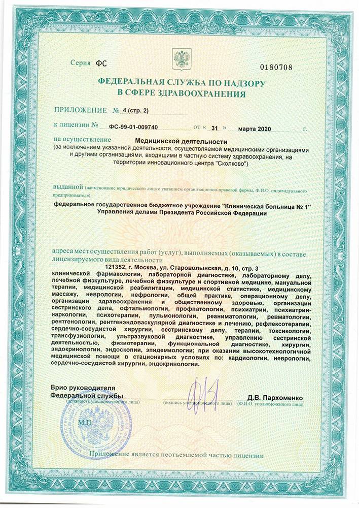 Волынская больница УД Президента РФ лицензия №7