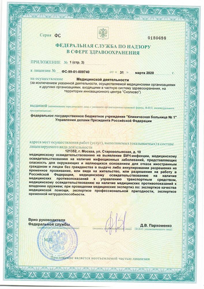 Волынская больница УД Президента РФ лицензия №22